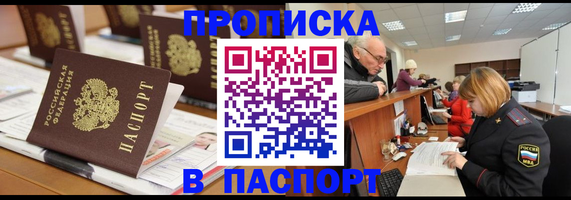 купить прописку в Калужской области